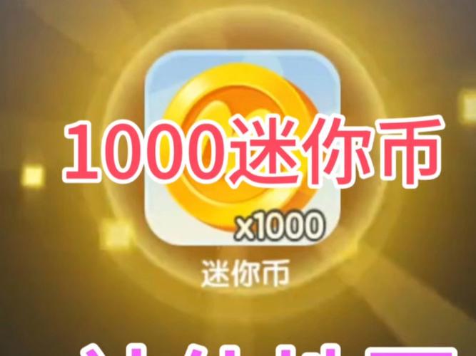 免费获得迷你币的软件