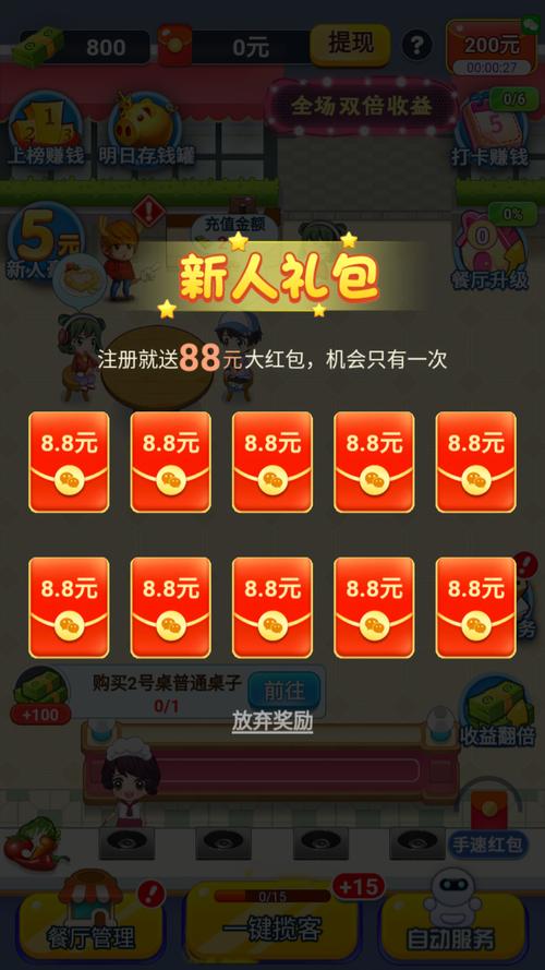 梦想餐厅领红包版
