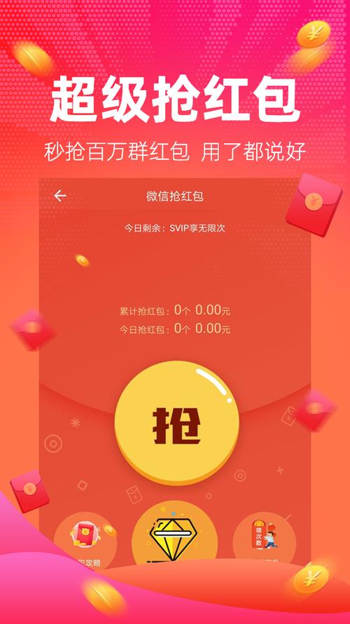 红包捕手2022秒抢红包版图标
