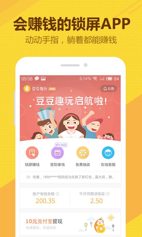 豆豆趣玩官方最新版v3.5.4_build4截图
