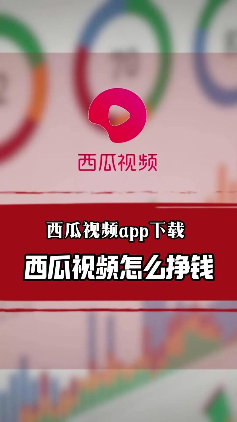西瓜视频怎么赚钱无限制永久免费图标