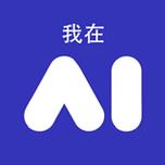 我在AIv1.2.2