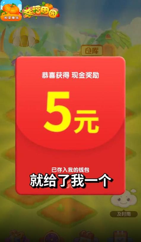 幸福田园红包版