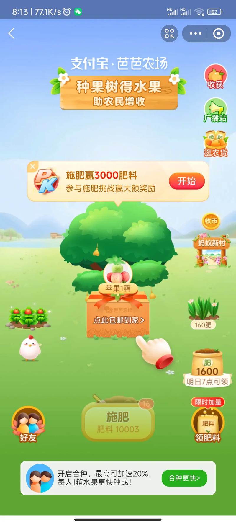 水果乐园种树红包版图标