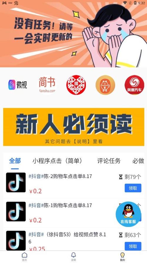 倾书微传app