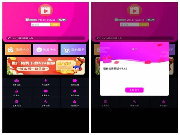 YTB视频5.3.6
