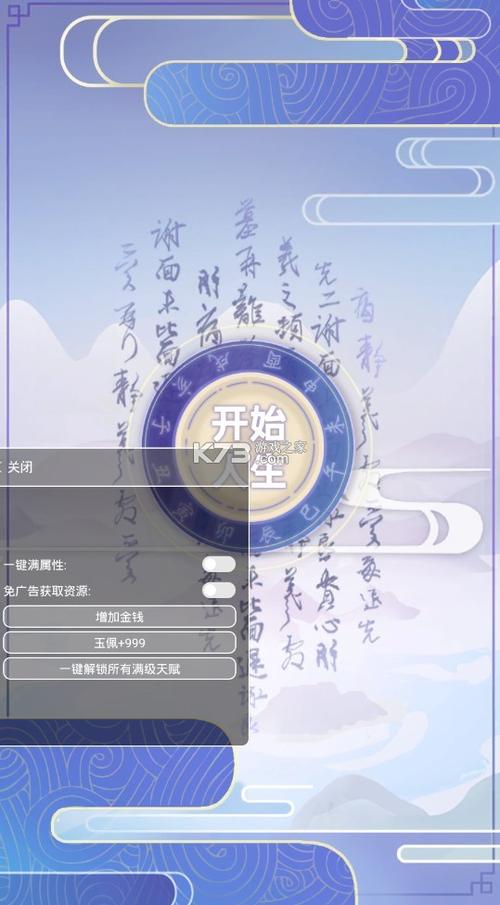 古代人生修改内置修改器截图