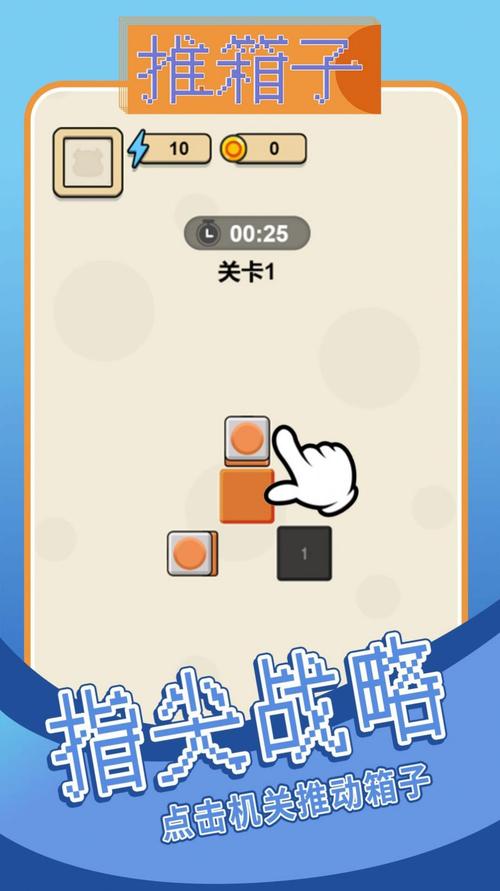爆爆推箱子v1.0.0