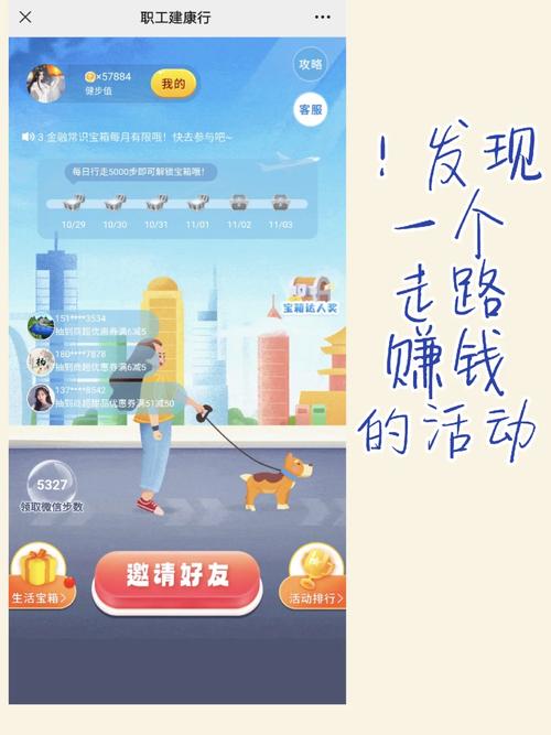 健步赚零钱app截图