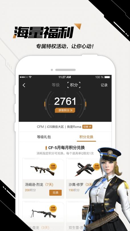 CF一键领取软件手机版