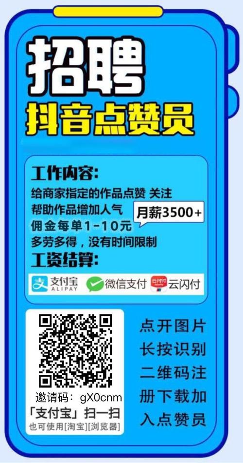 抖音点赞兼职游戏截图