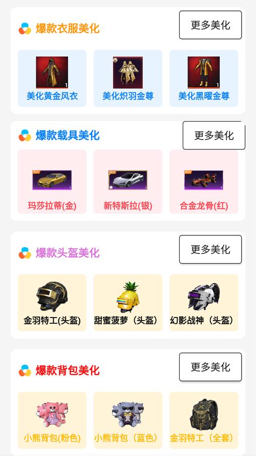 和平精英美化包工具箱v1.0