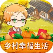 乡村幸福生活赚钱图标