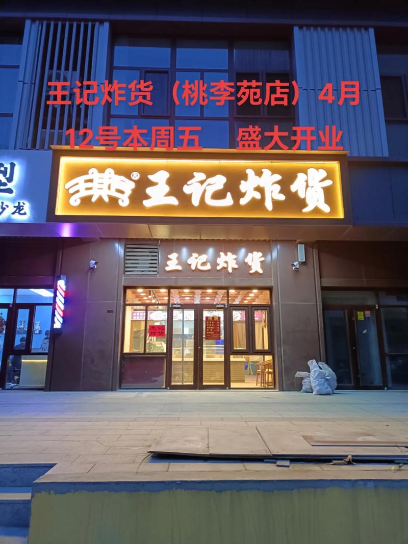 王炸炸炸山记