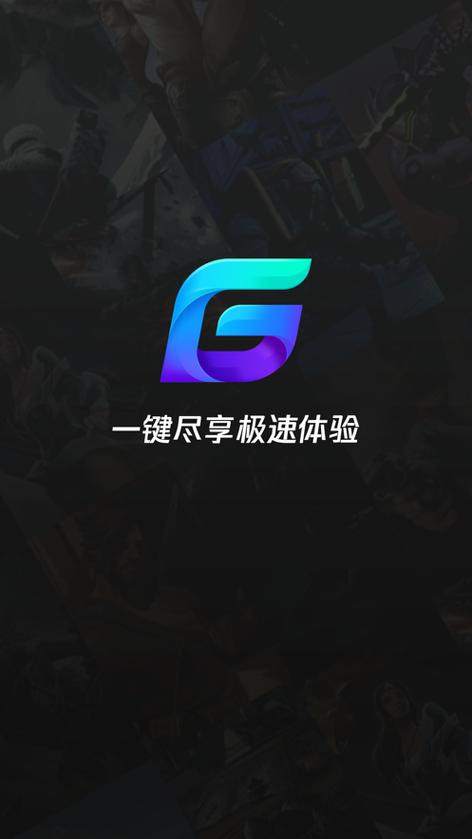 腾讯网游加速器