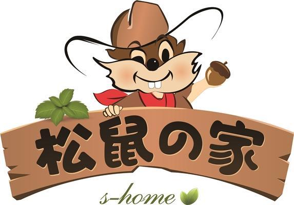 我的松鼠之家免费红包版