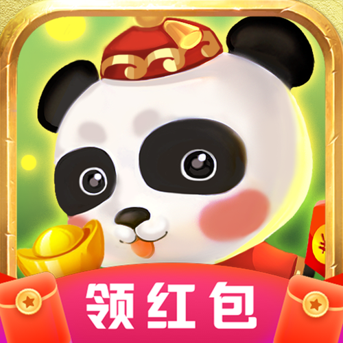 一起养熊猫红包版截图