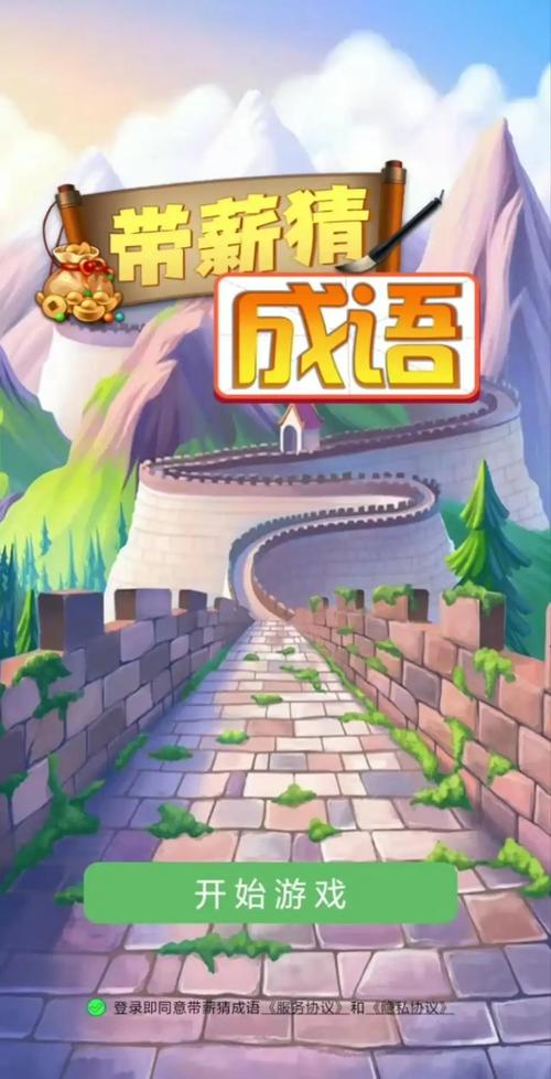 带薪猜成语官方版截图