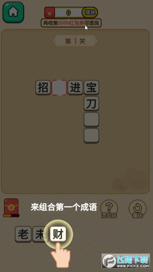 口袋猜成语极速版2022图标
