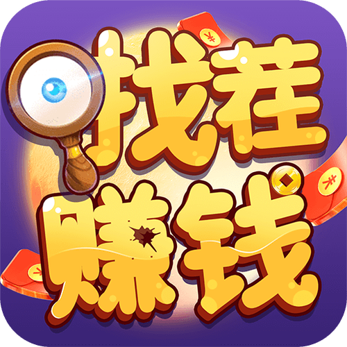 找茬大赢家赚钱v1.0