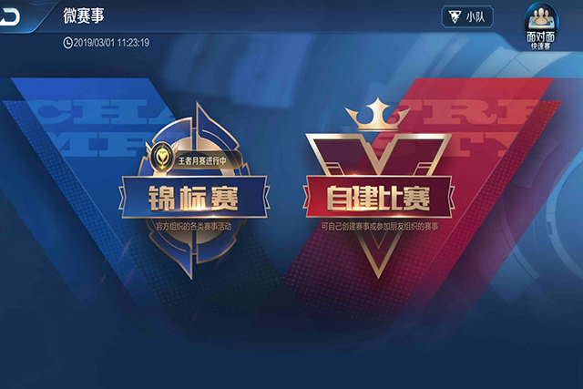 王者1V1赏金赛