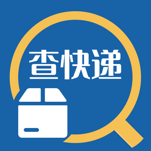 正规快递单录入平台