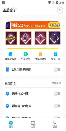 cchzpro画质助手v3.0.2