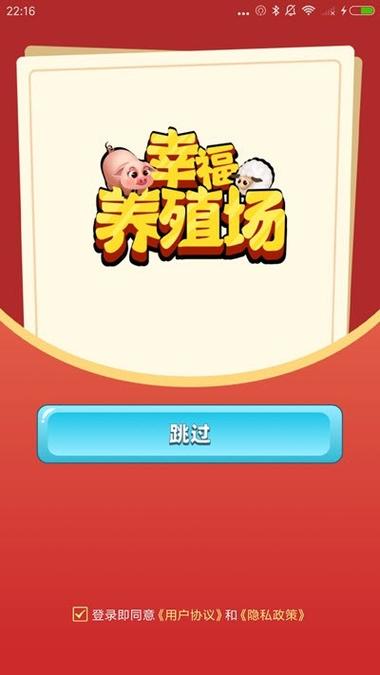 幸福养殖场红包版