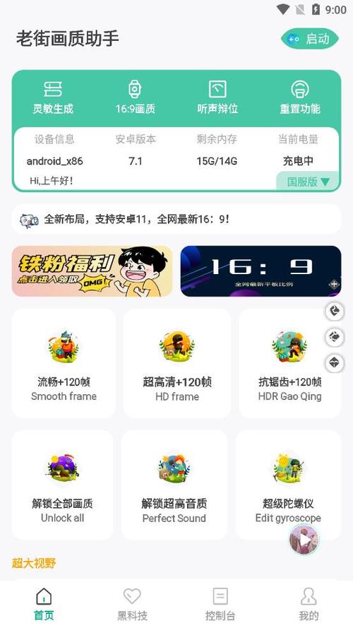 老街画质助手2023游戏截图