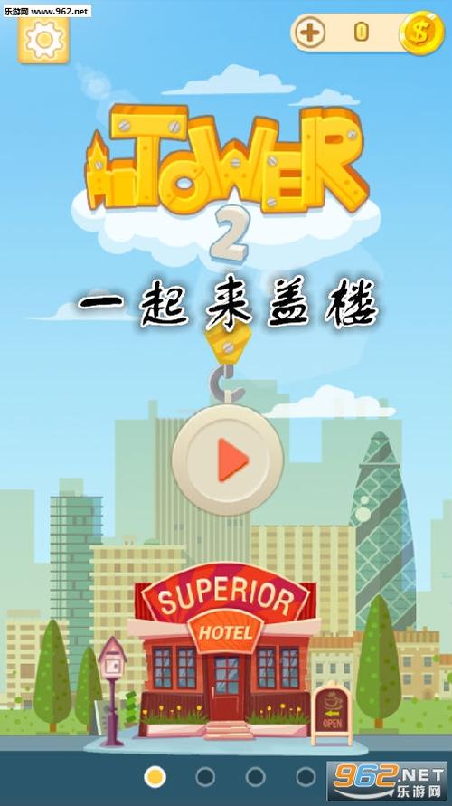 一起来盖楼