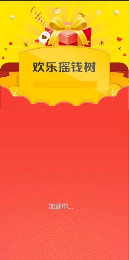 欢乐摇钱树最新版红包版