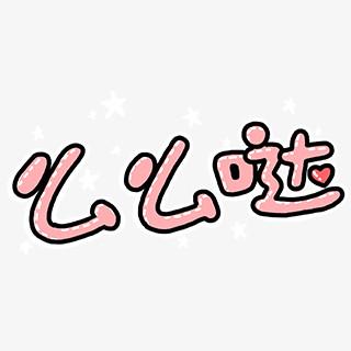 么么答