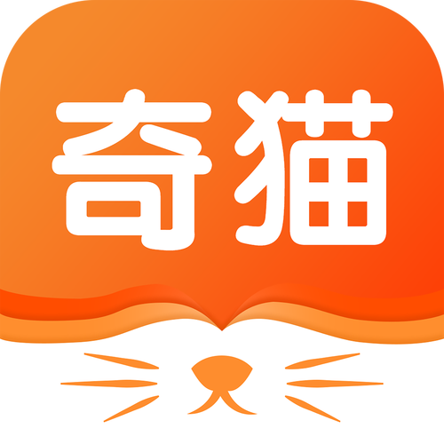 奇猫小说免费版