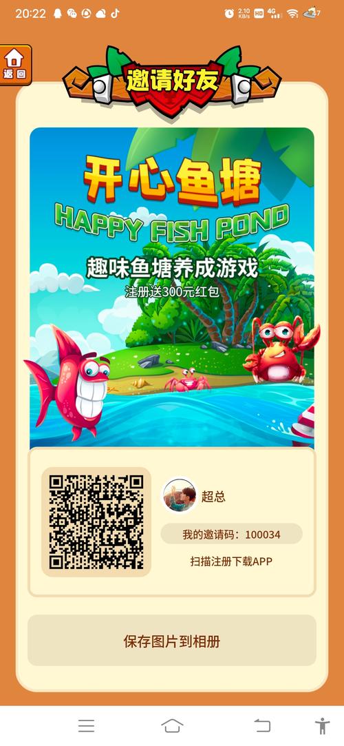 开心鱼塘