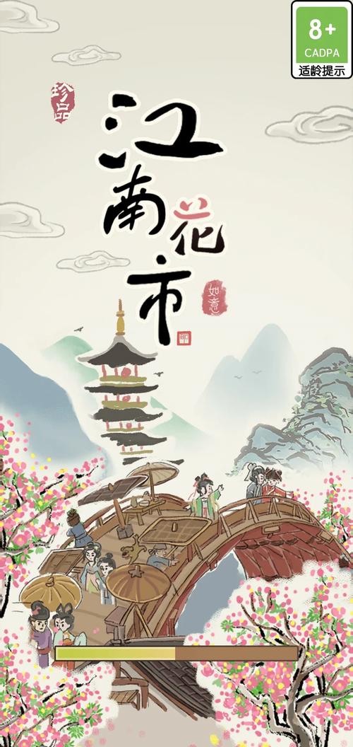 江南花市软件截图