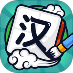 汉字高手官方版截图