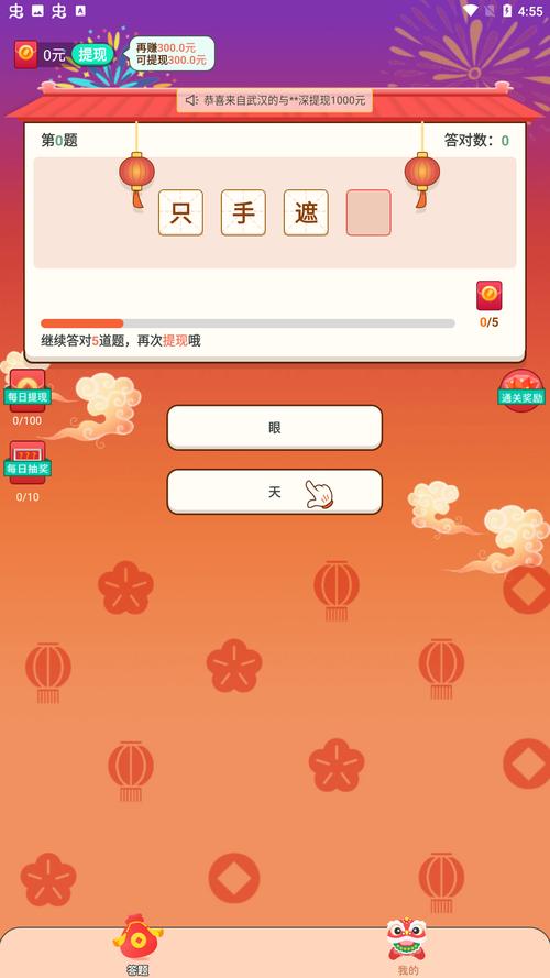 成语连连猜赚钱版V1.0截图