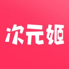 次元姬小说官网版