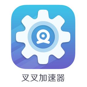 叉叉加速器2023截图