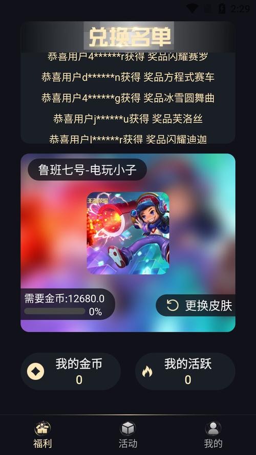 福利许愿星(领皮肤)图标