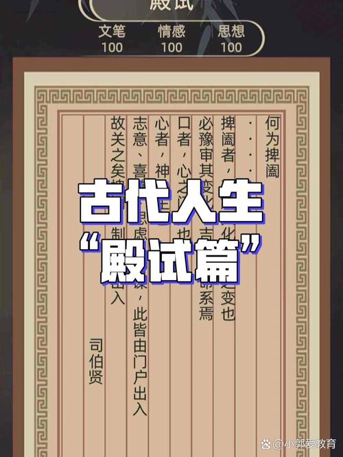 古代人生殿试