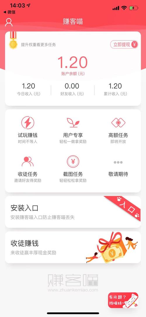 赚客喵试玩app缩略图