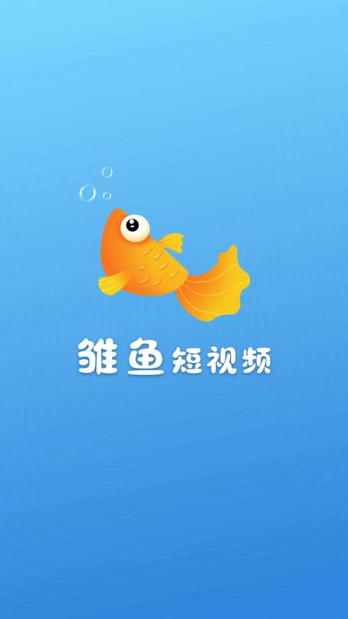 雏鱼短视频缩略图