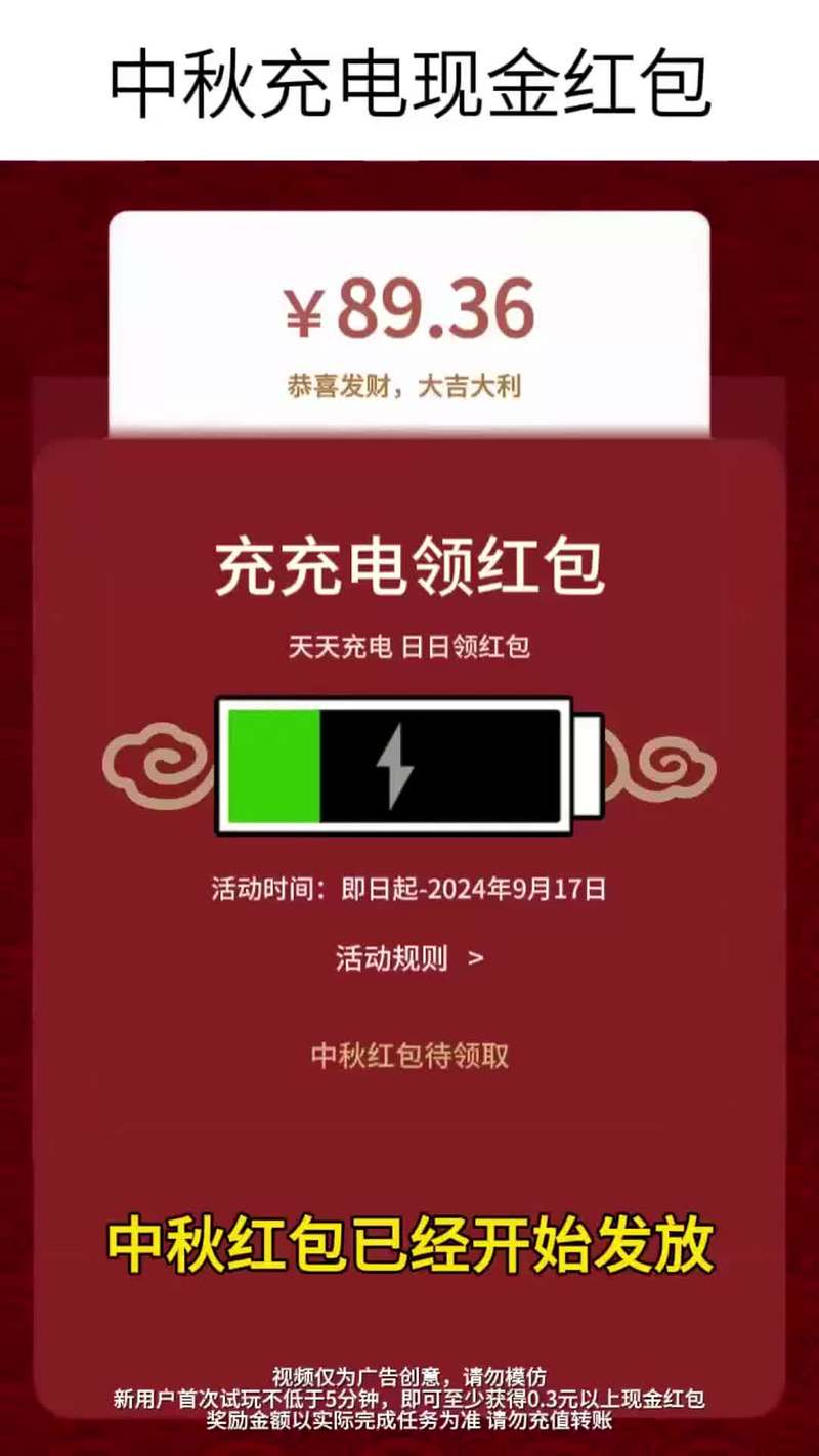 充电挣钱红包版图标