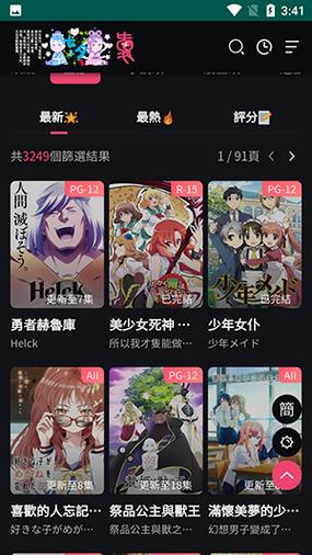 妖精动漫破解版无限内购版截图