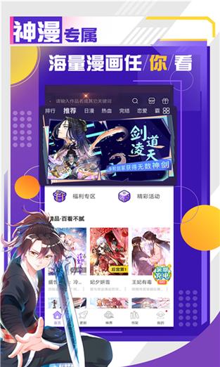 神漫画破解版2021