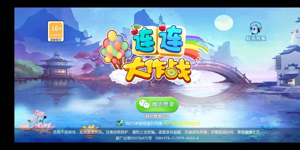 连连大作战截图