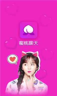 蜜桃app交友缩略图