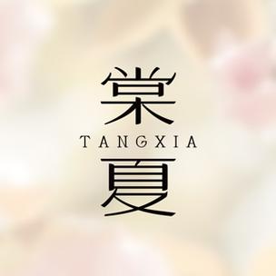 夏棠阅读