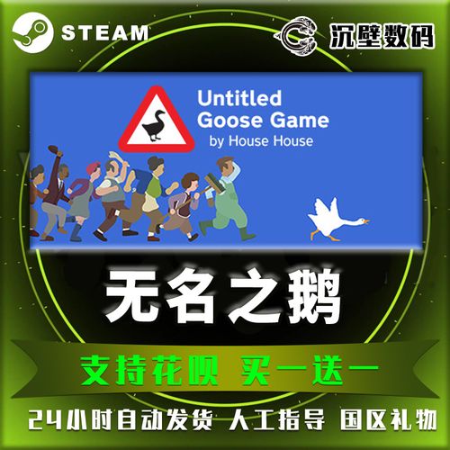 无名之鹅图标